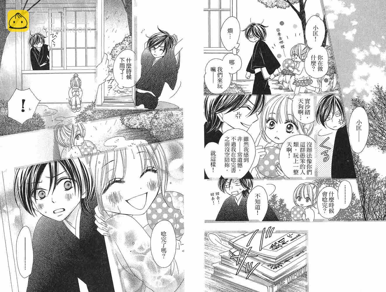 黑鳥戀人(BLACK BIRD) - 第2卷(2/2) - 3