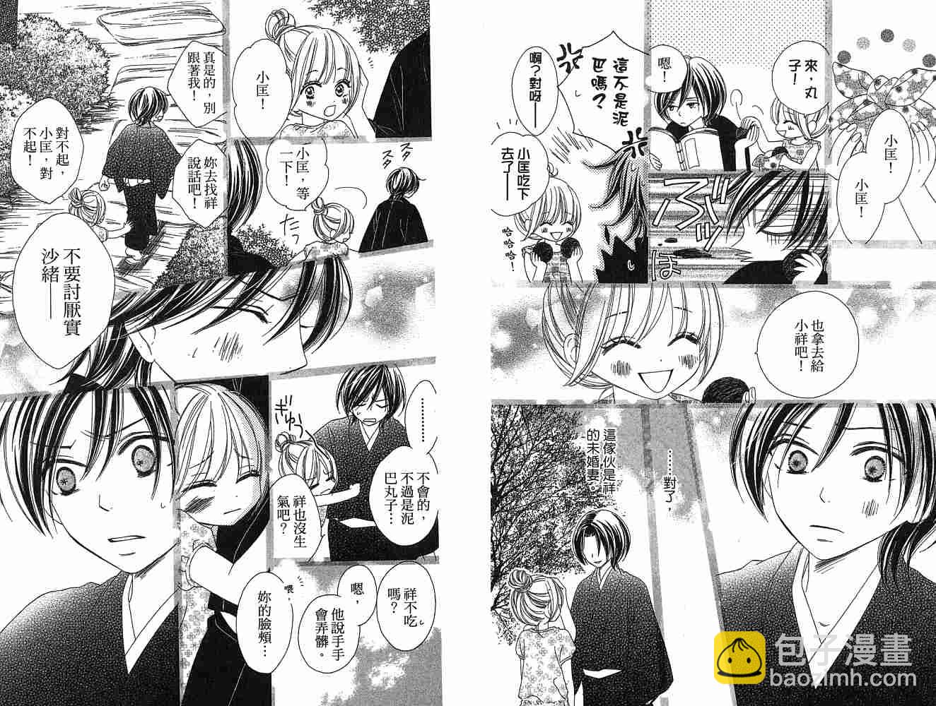 黑鳥戀人(BLACK BIRD) - 第2卷(2/2) - 4