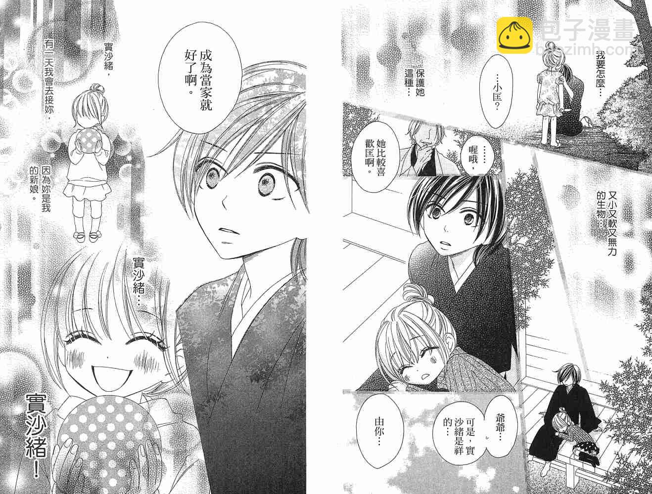 黑鳥戀人(BLACK BIRD) - 第2卷(2/2) - 5