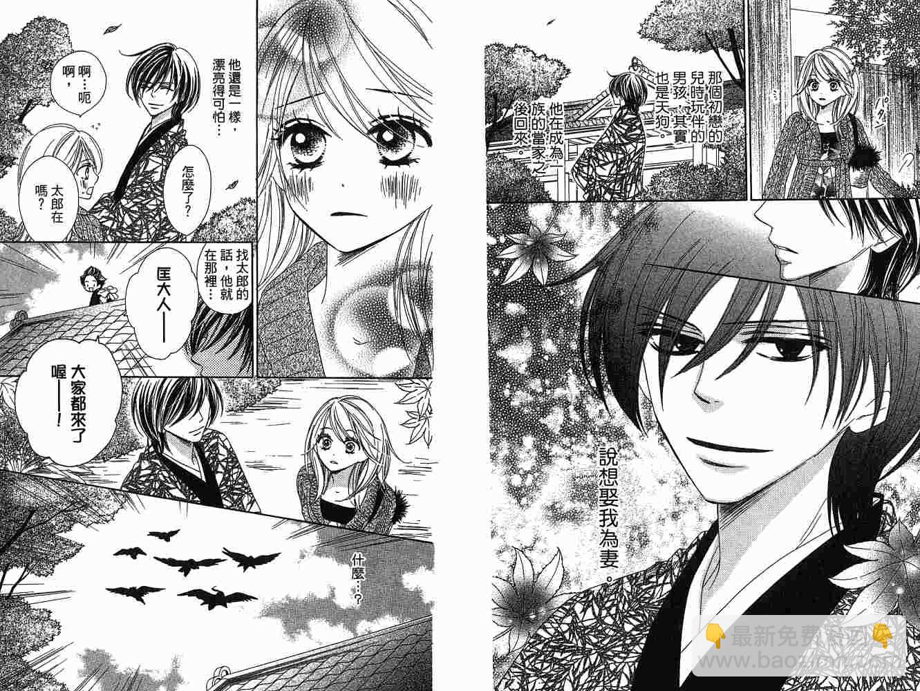 黑鳥戀人(BLACK BIRD) - 第2卷(1/2) - 6