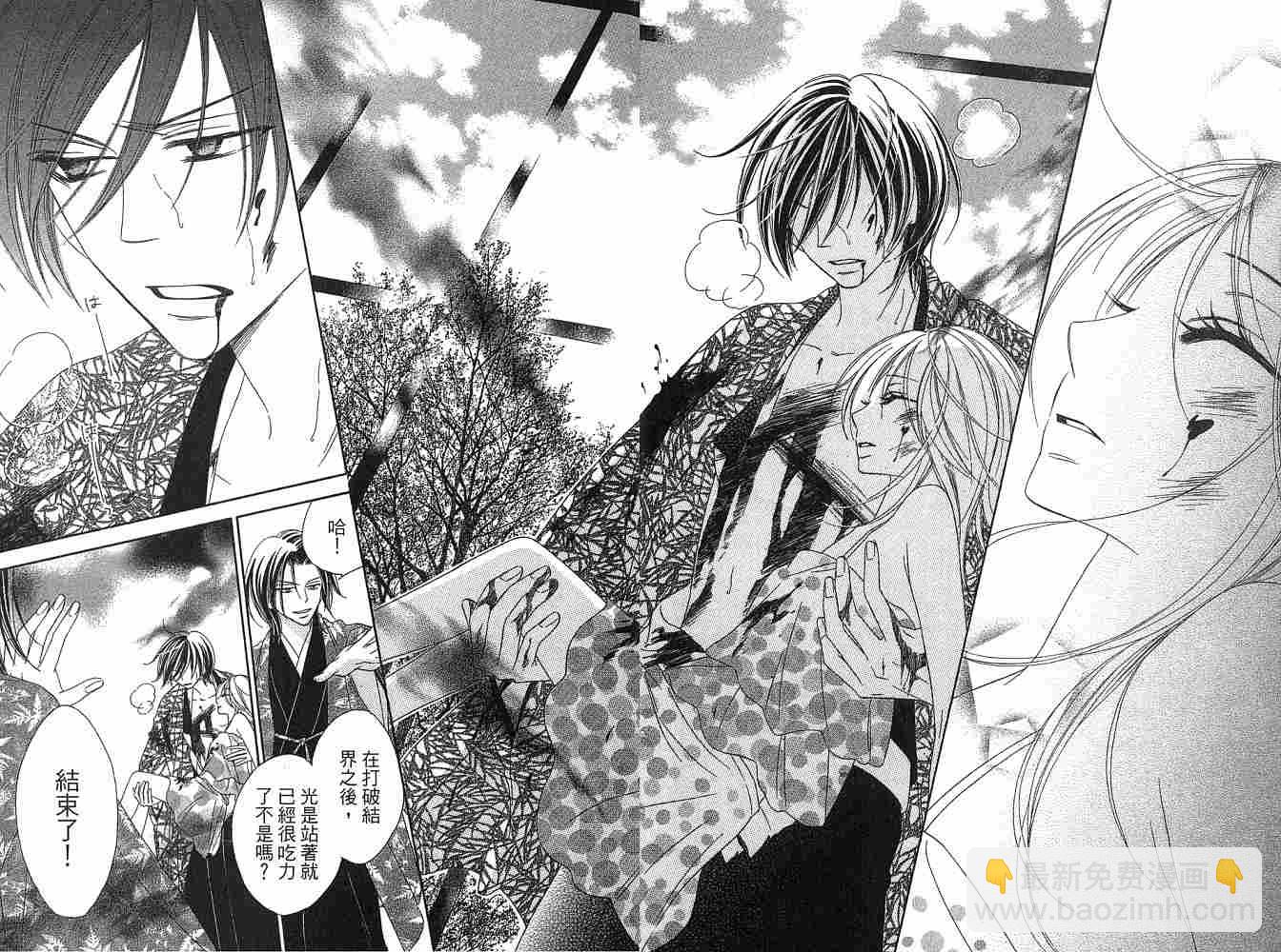 黑鳥戀人(BLACK BIRD) - 第2卷(2/2) - 6