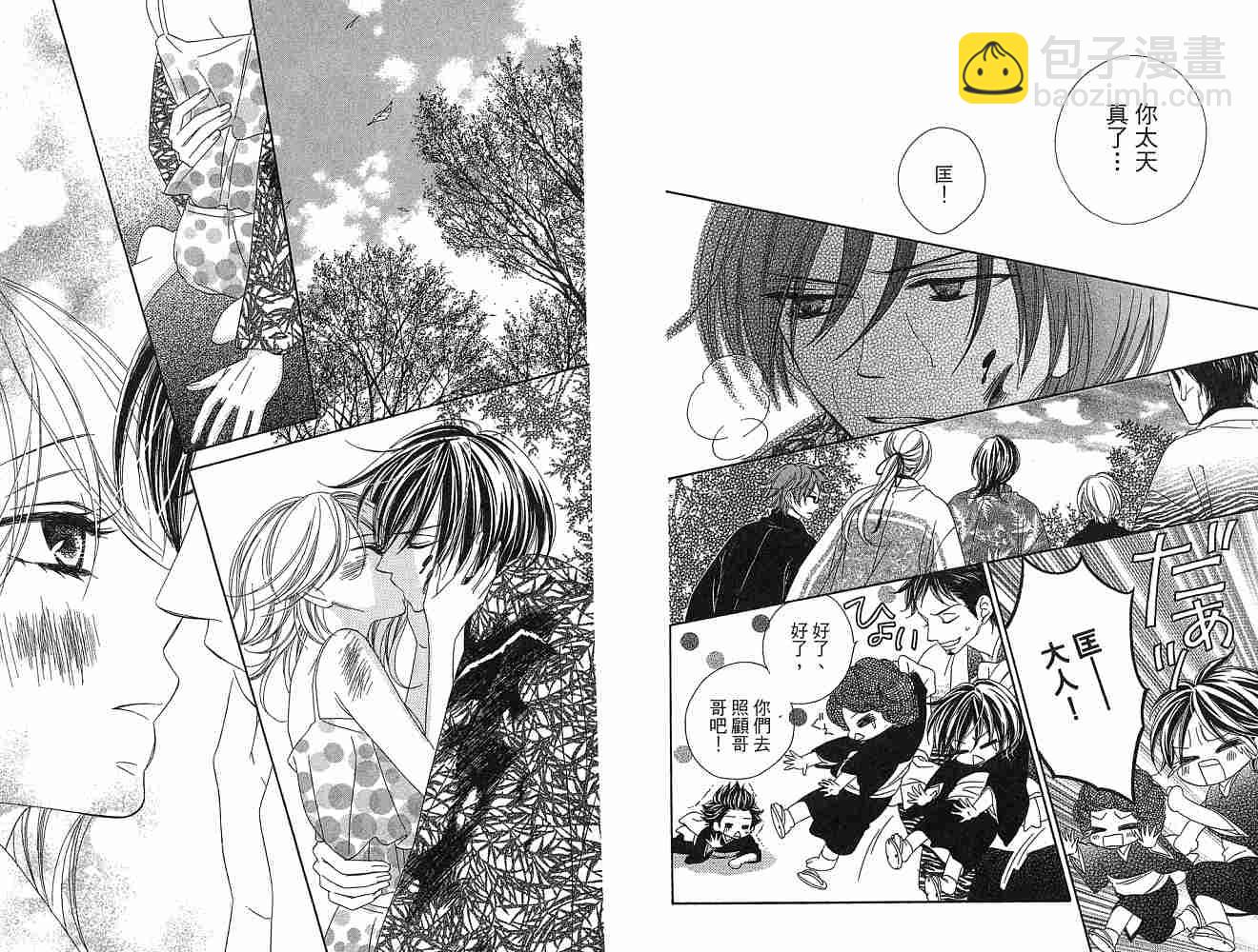 黑鳥戀人(BLACK BIRD) - 第2卷(2/2) - 1