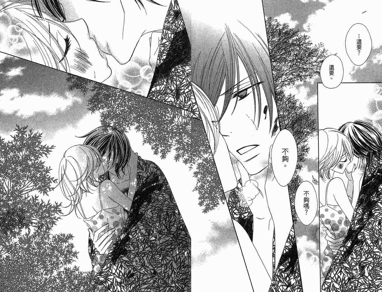 黑鳥戀人(BLACK BIRD) - 第2卷(2/2) - 2