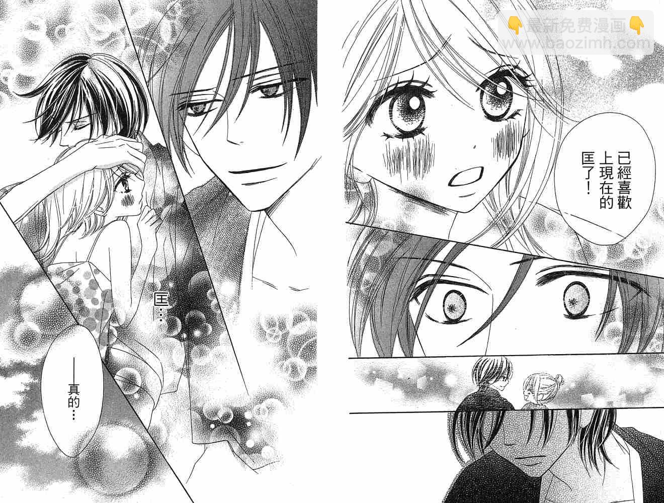 黑鳥戀人(BLACK BIRD) - 第2卷(2/2) - 4