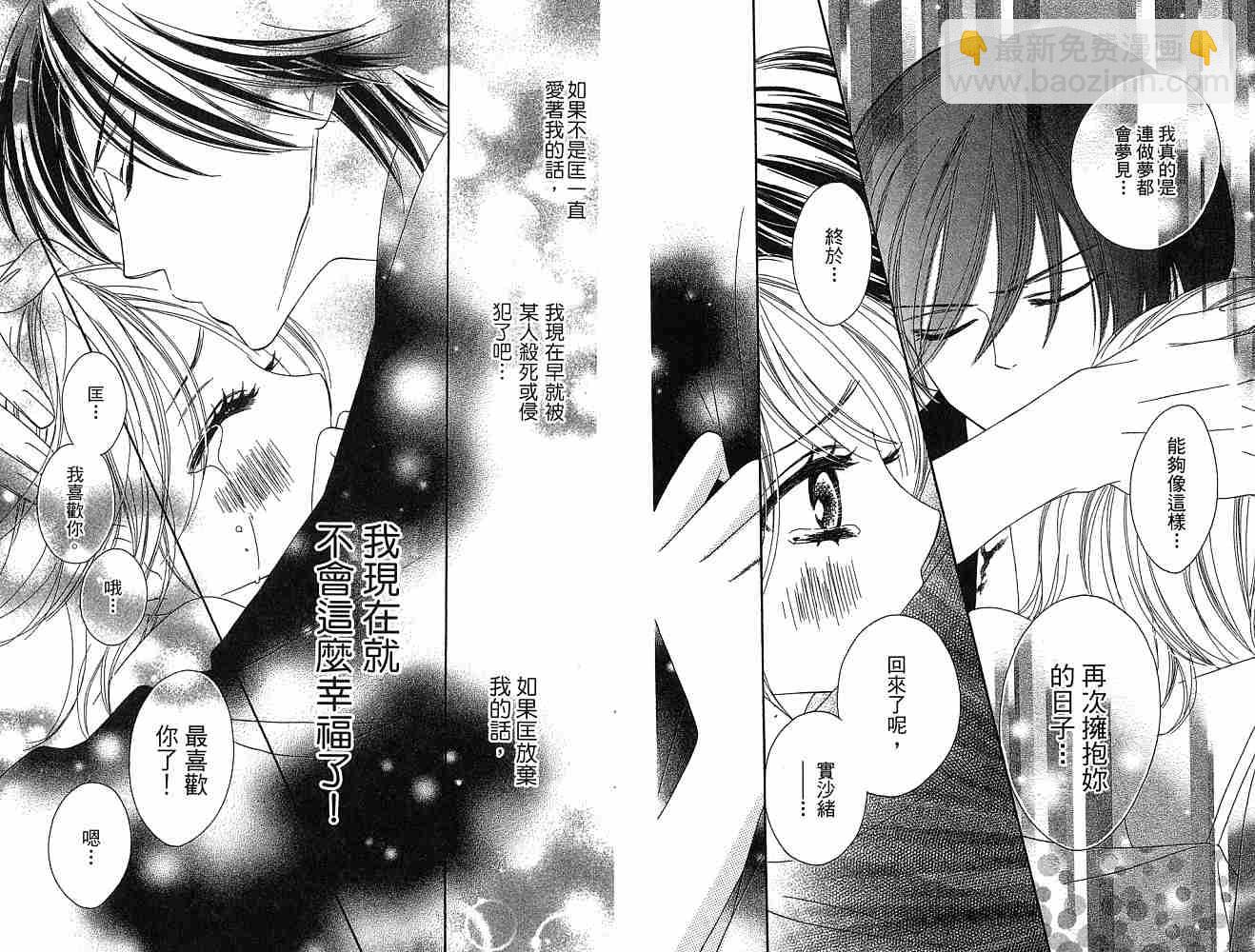 黑鳥戀人(BLACK BIRD) - 第2卷(2/2) - 5