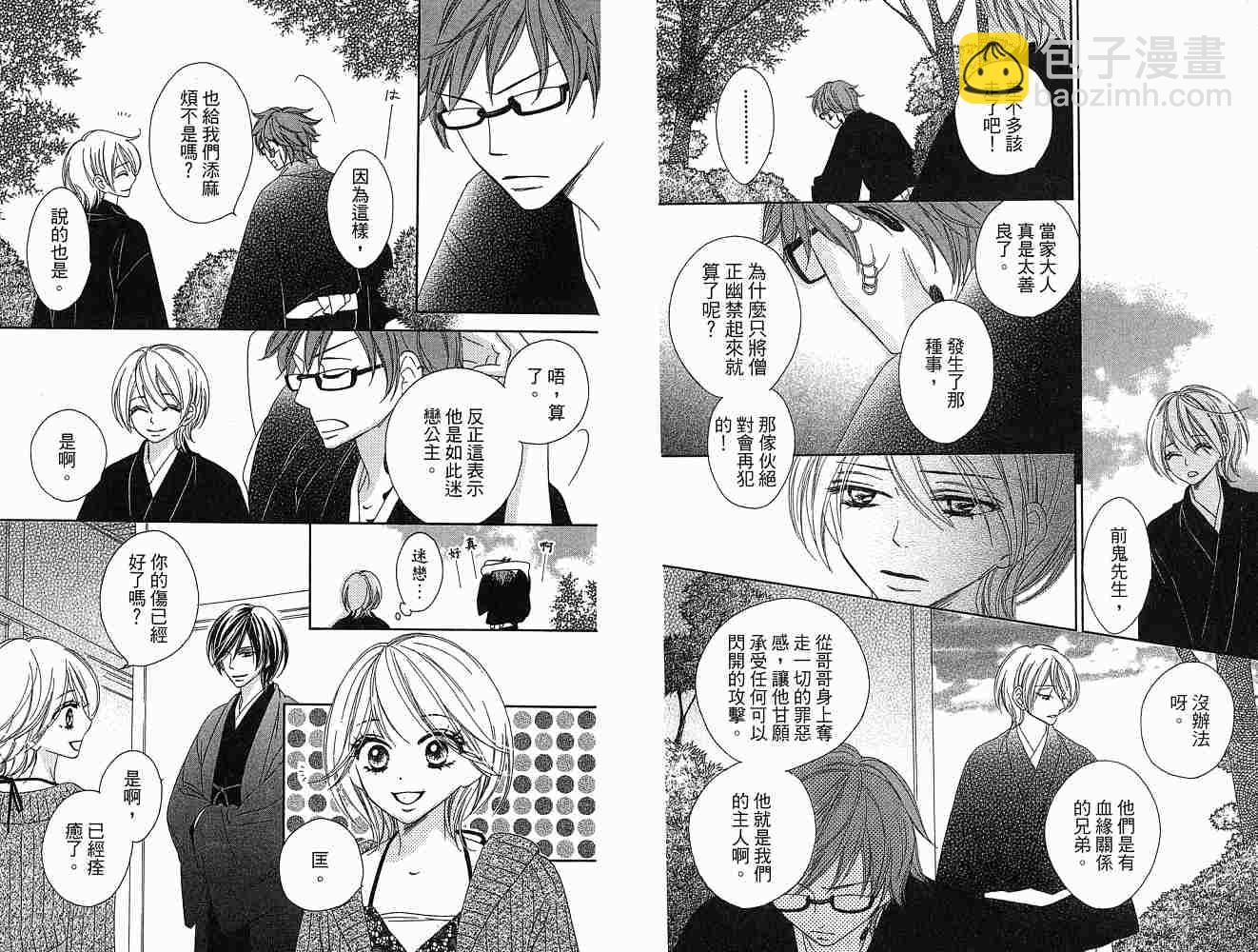 黑鳥戀人(BLACK BIRD) - 第2卷(2/2) - 7