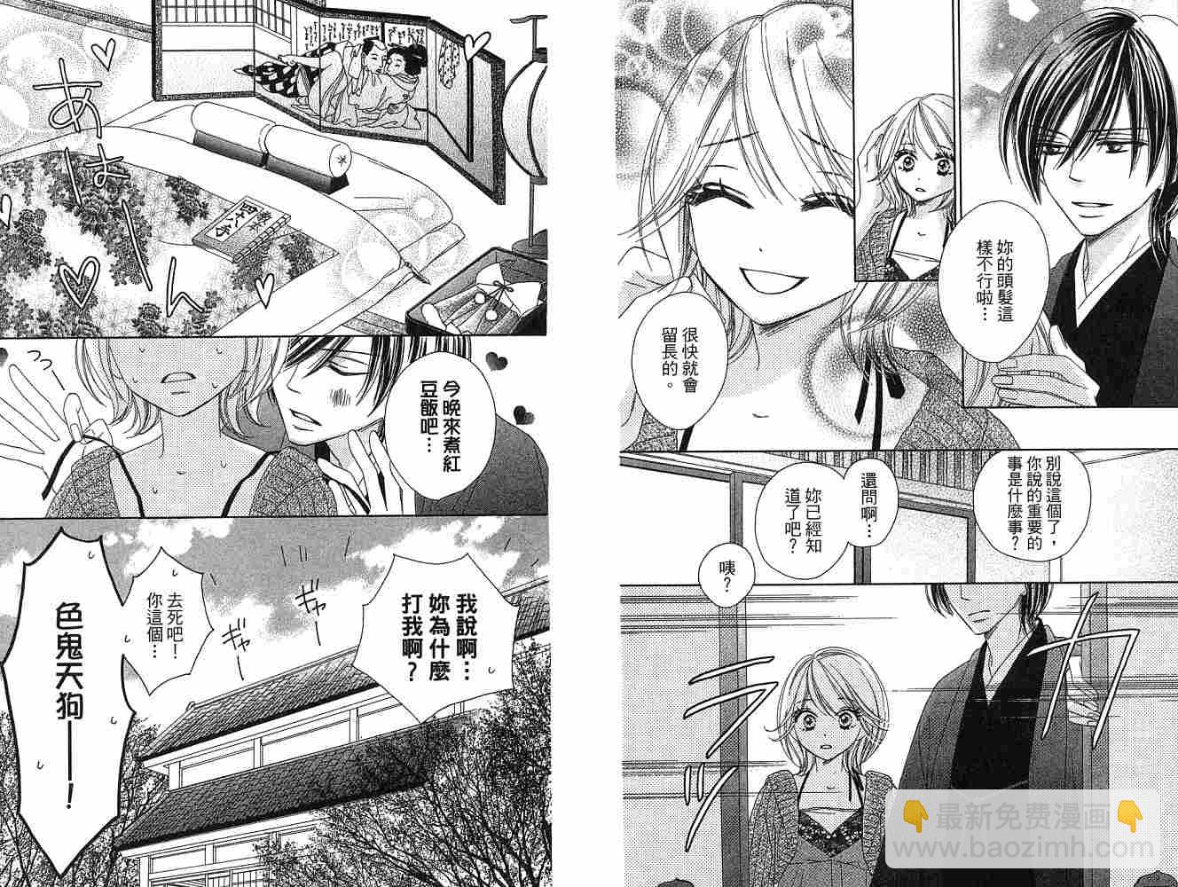 黑鳥戀人(BLACK BIRD) - 第2卷(2/2) - 8