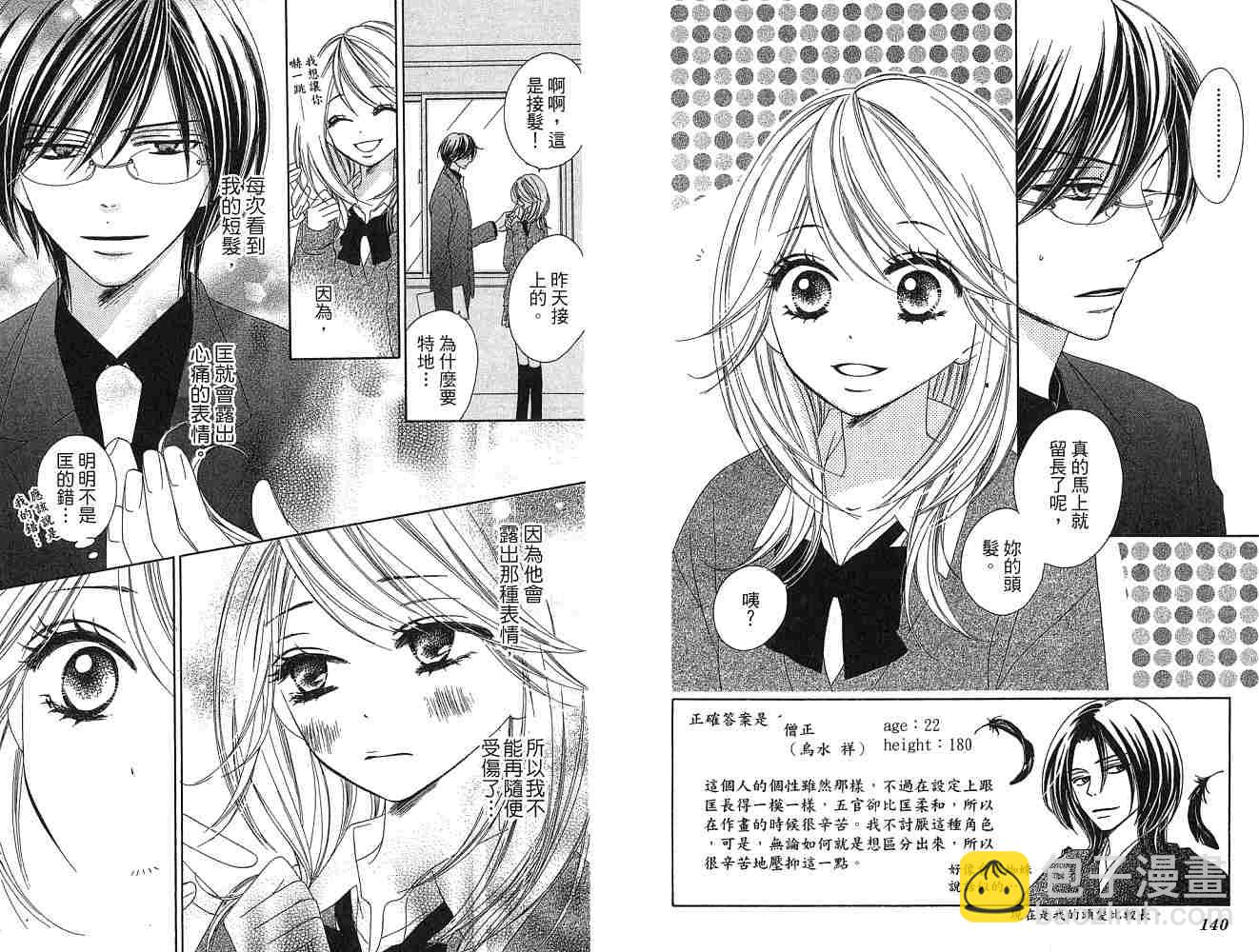 黑鳥戀人(BLACK BIRD) - 第2卷(2/2) - 2