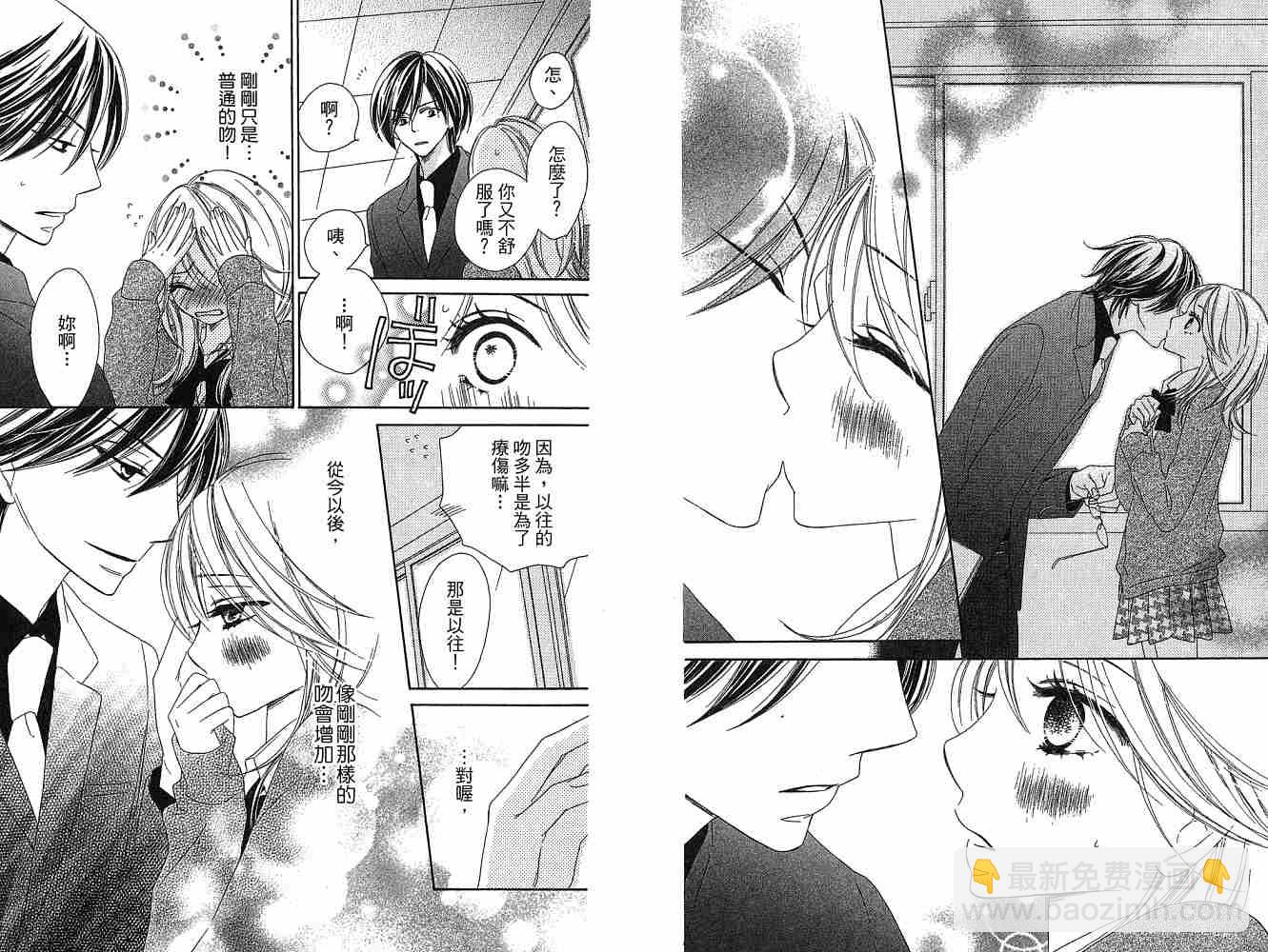 黑鳥戀人(BLACK BIRD) - 第2卷(2/2) - 3