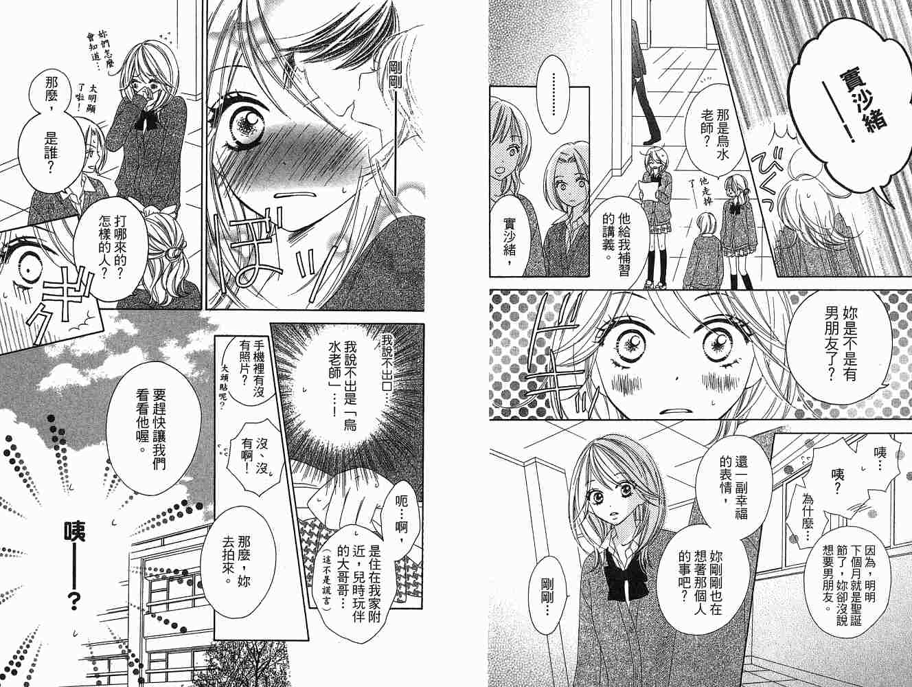 黑鳥戀人(BLACK BIRD) - 第2卷(2/2) - 4