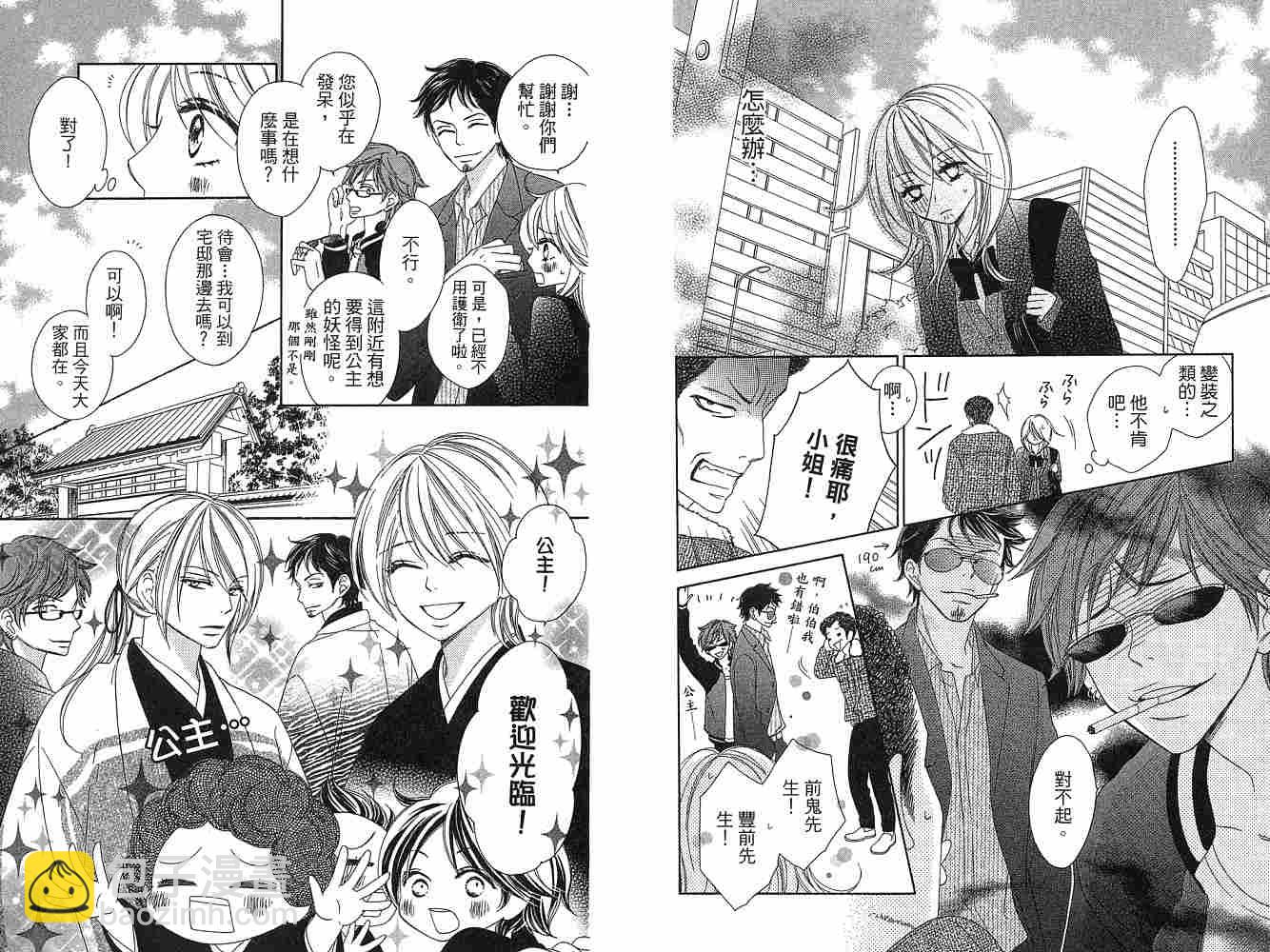 黑鳥戀人(BLACK BIRD) - 第2卷(2/2) - 5