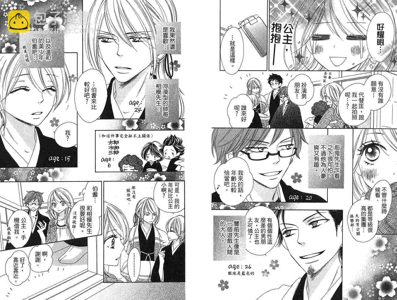 黑鳥戀人(BLACK BIRD) - 第2卷(2/2) - 6