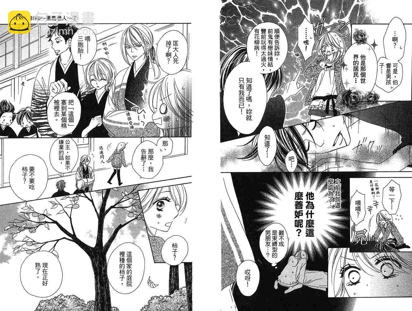 黑鳥戀人(BLACK BIRD) - 第2卷(2/2) - 8