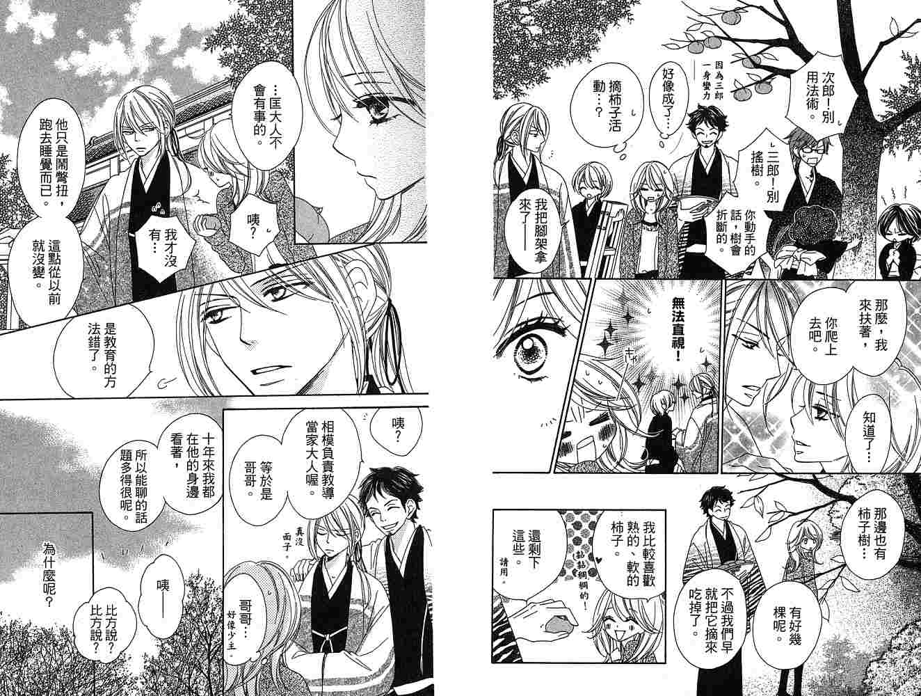 黑鳥戀人(BLACK BIRD) - 第2卷(2/2) - 1