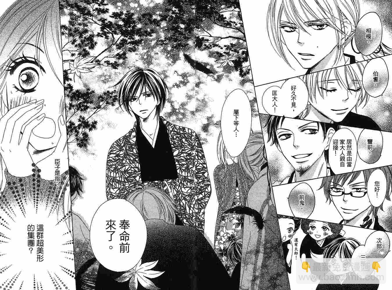 黑鳥戀人(BLACK BIRD) - 第2卷(1/2) - 8