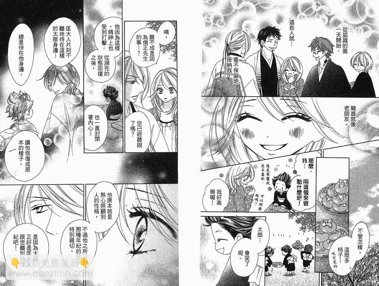 黑鳥戀人(BLACK BIRD) - 第2卷(2/2) - 2