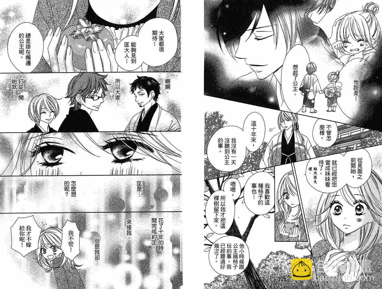 黑鳥戀人(BLACK BIRD) - 第2卷(2/2) - 3