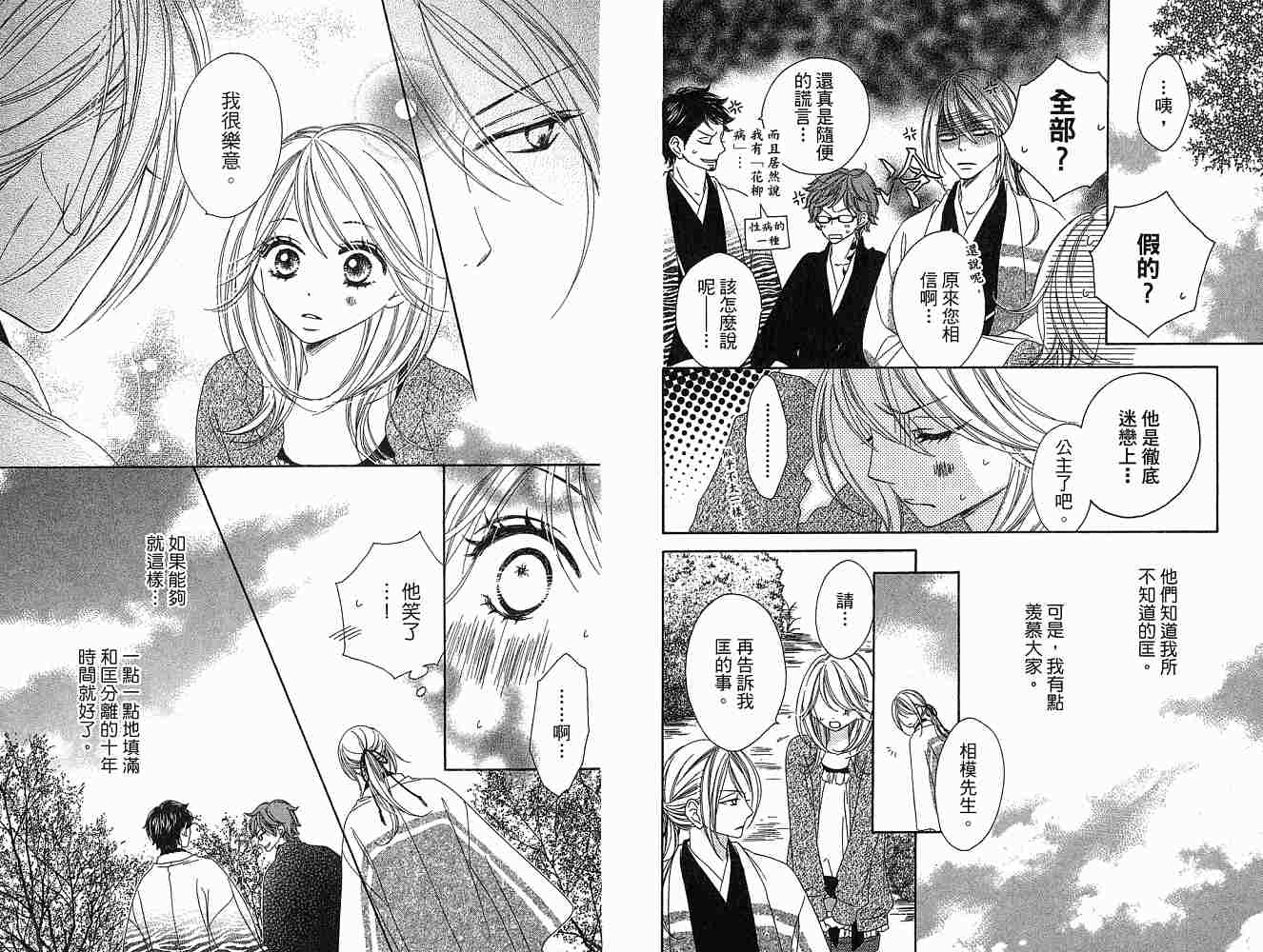 黑鳥戀人(BLACK BIRD) - 第2卷(2/2) - 5