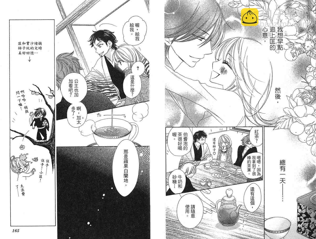 黑鳥戀人(BLACK BIRD) - 第2卷(2/2) - 6