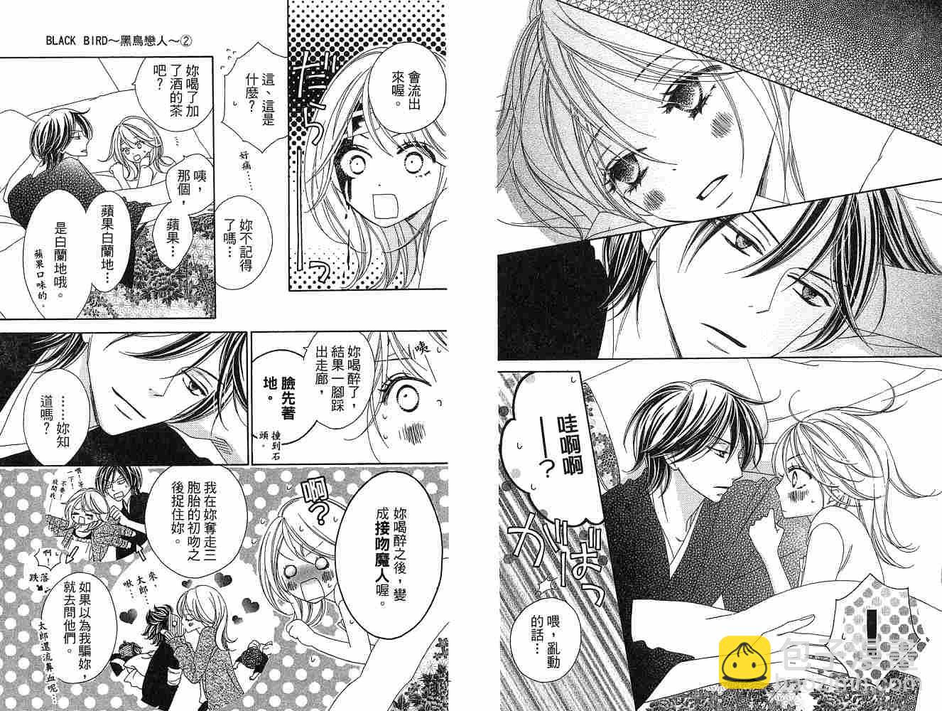 黑鳥戀人(BLACK BIRD) - 第2卷(2/2) - 7