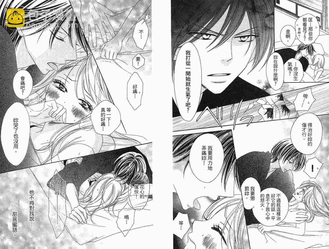 黑鳥戀人(BLACK BIRD) - 第2卷(2/2) - 8