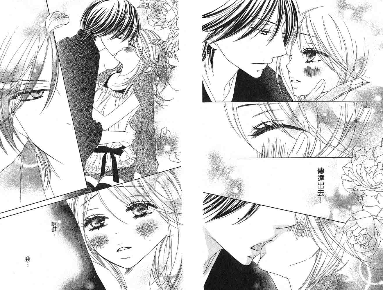 黑鳥戀人(BLACK BIRD) - 第2卷(2/2) - 2