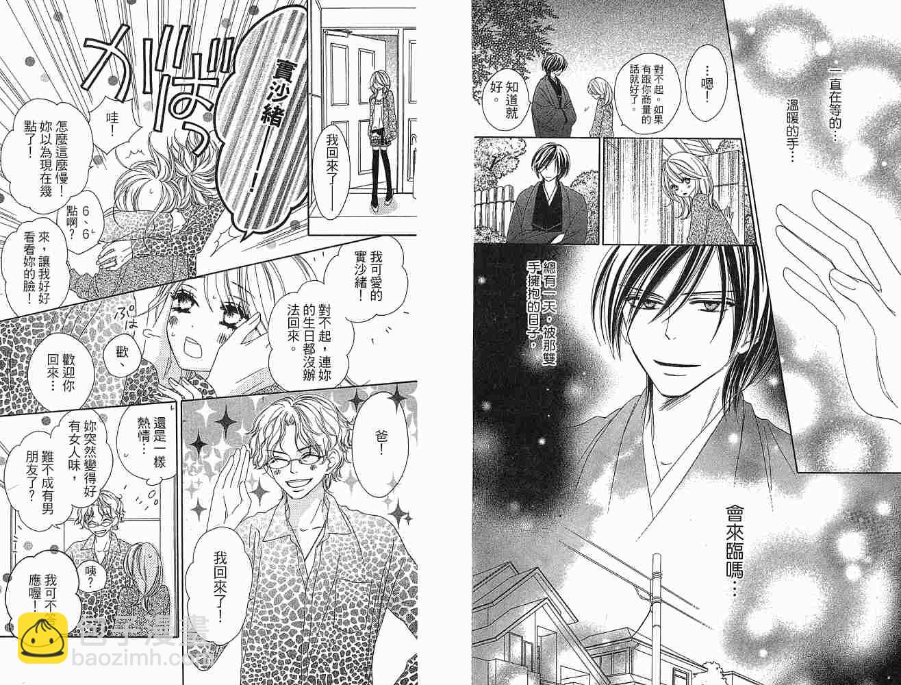 黑鳥戀人(BLACK BIRD) - 第2卷(2/2) - 5