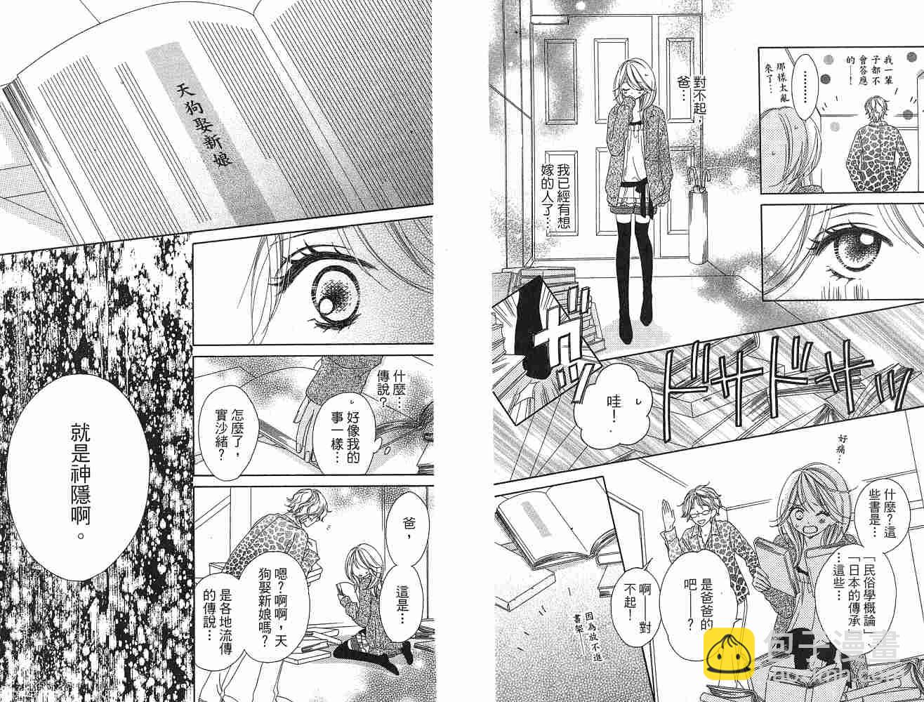 黑鳥戀人(BLACK BIRD) - 第2卷(2/2) - 6