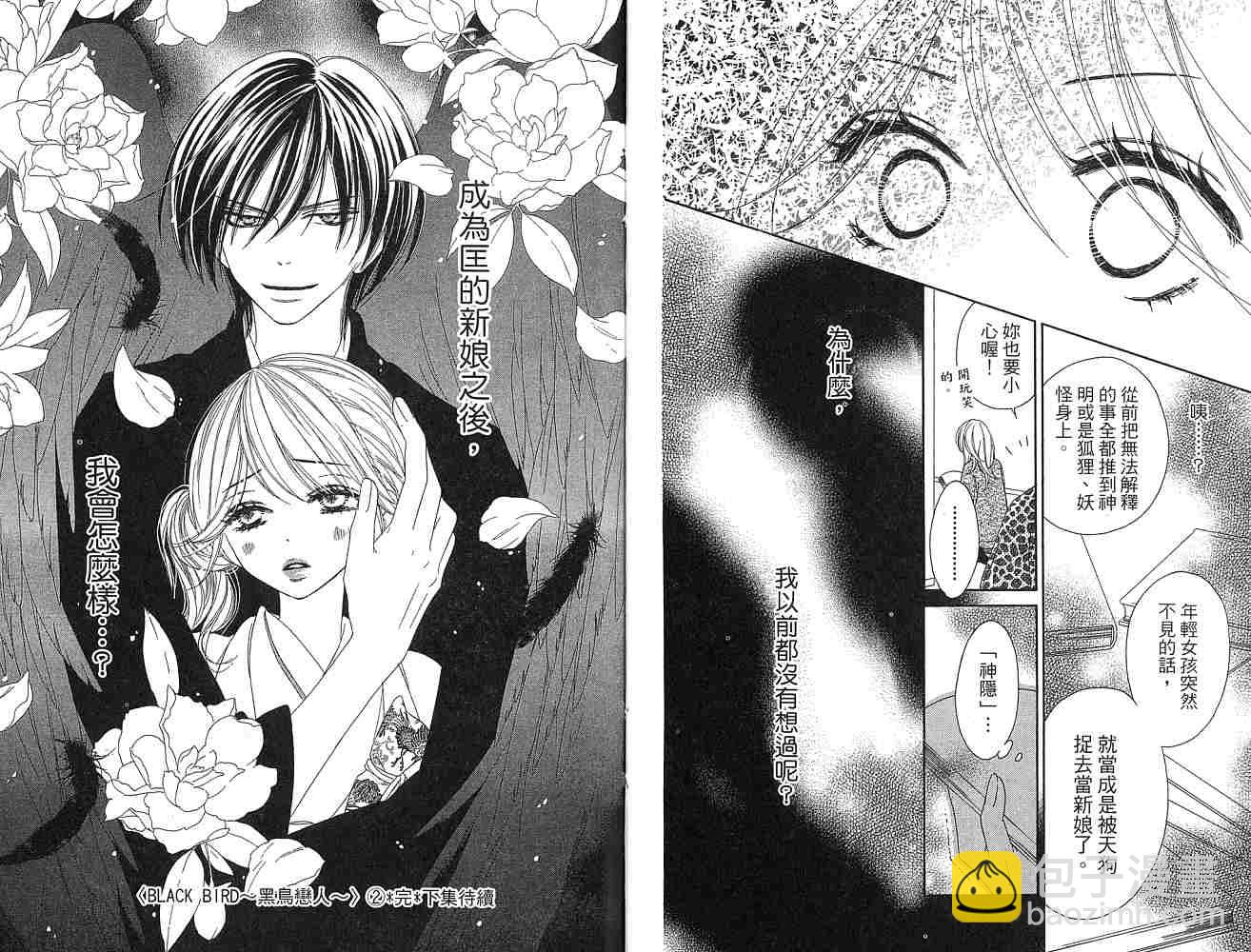 黑鳥戀人(BLACK BIRD) - 第2卷(2/2) - 7