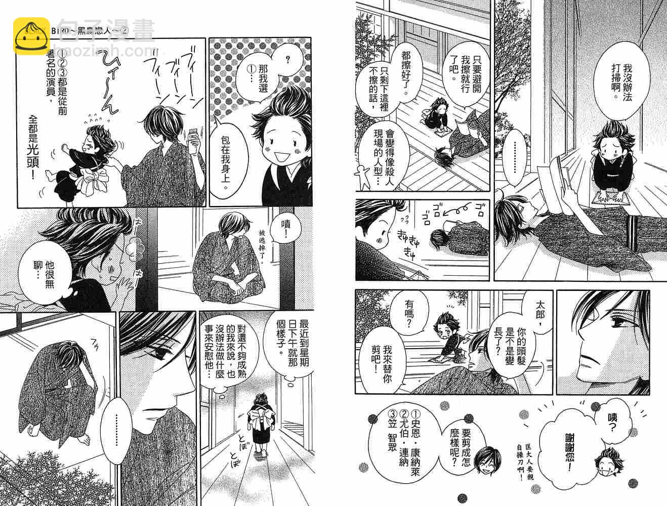 黑鳥戀人(BLACK BIRD) - 第2卷(2/2) - 1