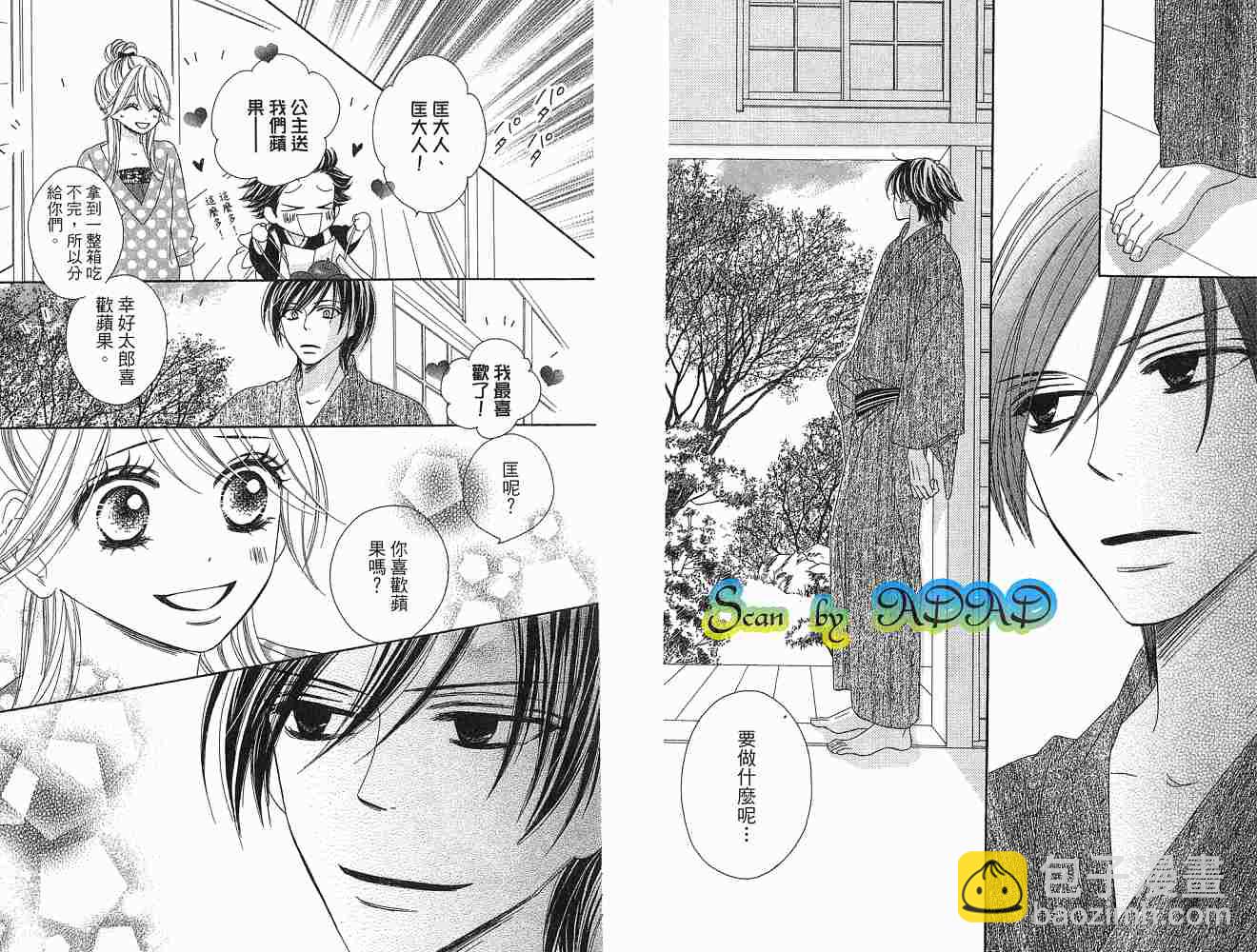 黑鳥戀人(BLACK BIRD) - 第2卷(2/2) - 2