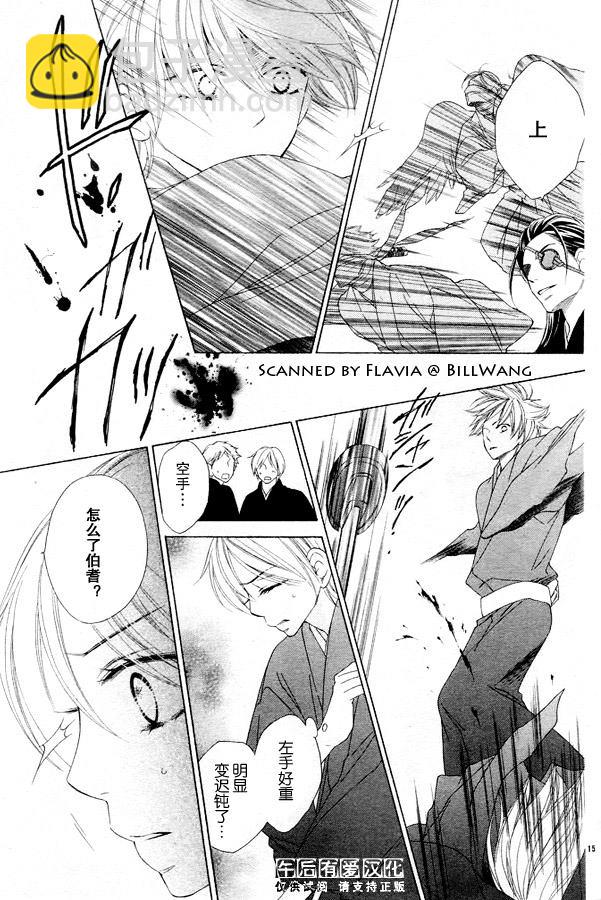 黑鳥戀人(BLACK BIRD) - 第44話 - 1