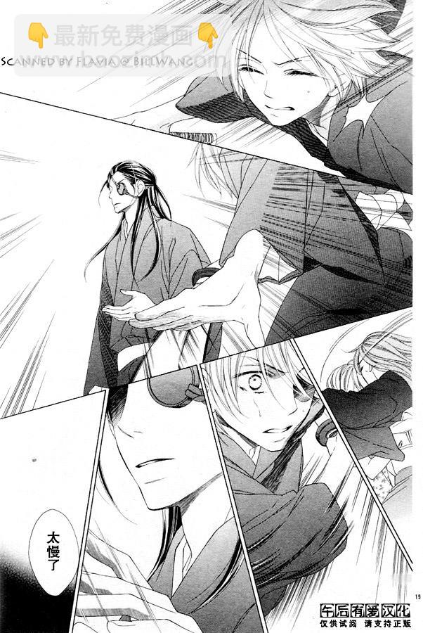 黑鳥戀人(BLACK BIRD) - 第44話 - 5