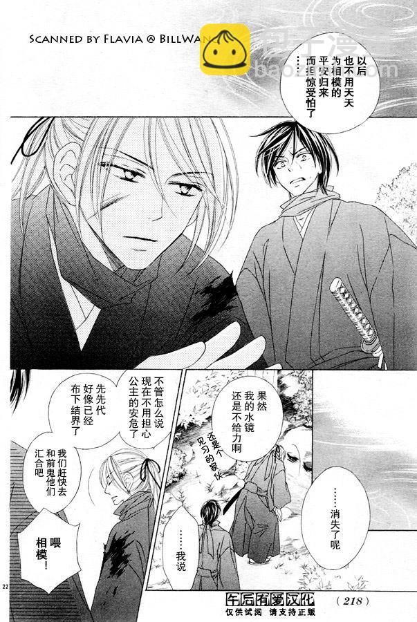 黑鳥戀人(BLACK BIRD) - 第44話 - 1