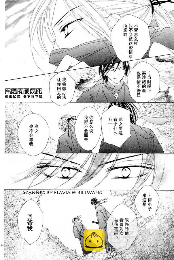 黑鳥戀人(BLACK BIRD) - 第44話 - 3