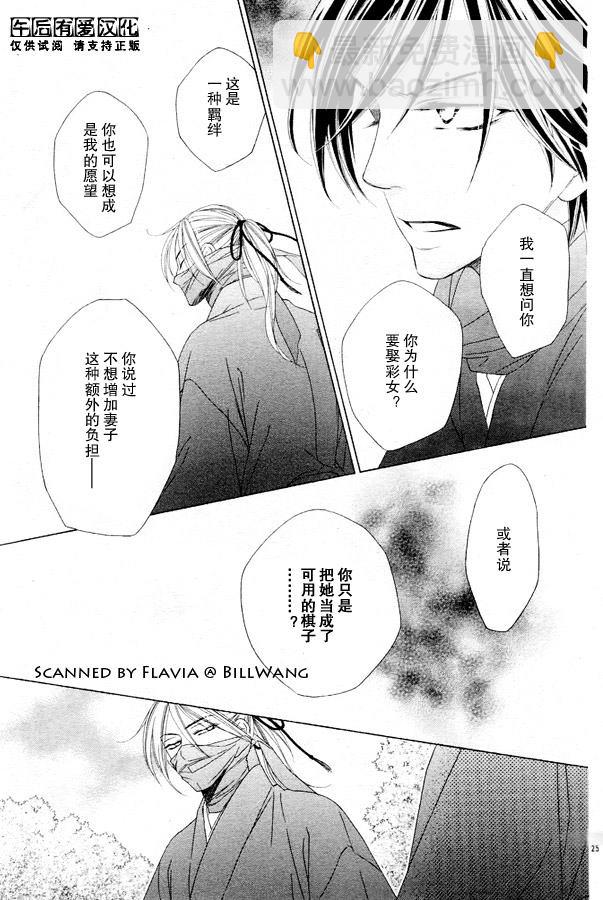 黑鳥戀人(BLACK BIRD) - 第44話 - 4