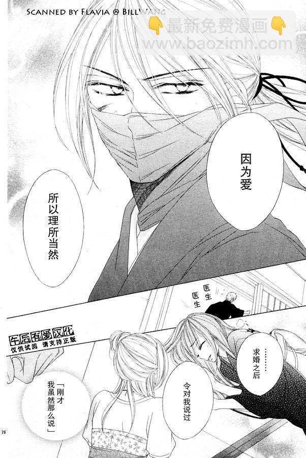 黑鳥戀人(BLACK BIRD) - 第44話 - 5