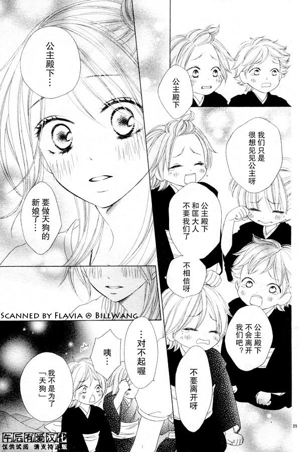 黑鳥戀人(BLACK BIRD) - 第44話 - 1