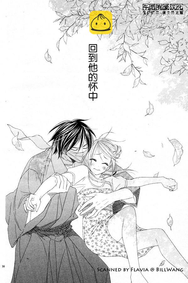 黑鳥戀人(BLACK BIRD) - 第44話 - 4