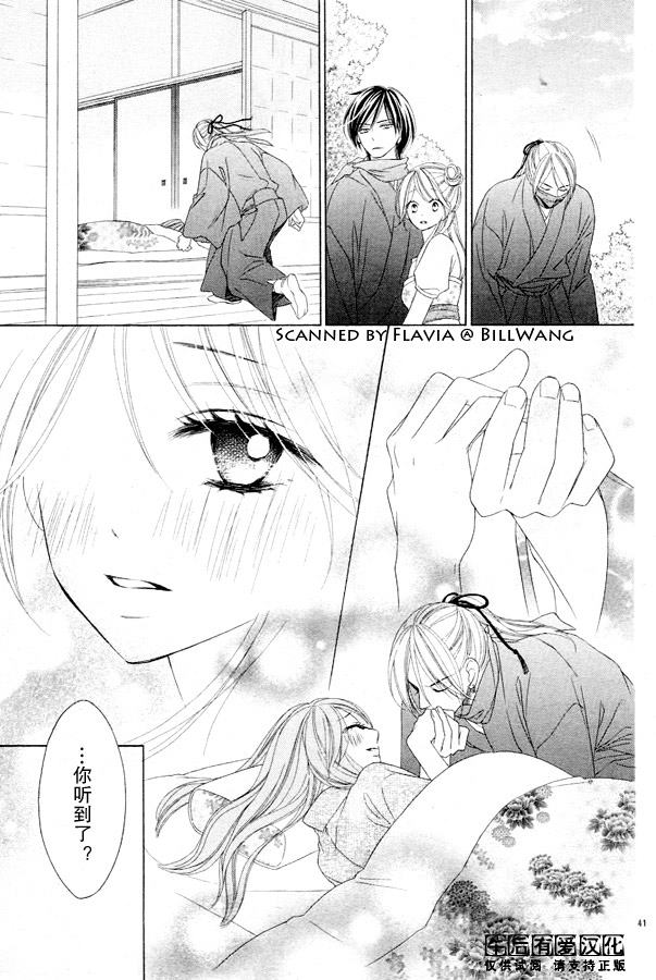 黑鳥戀人(BLACK BIRD) - 第44話 - 7