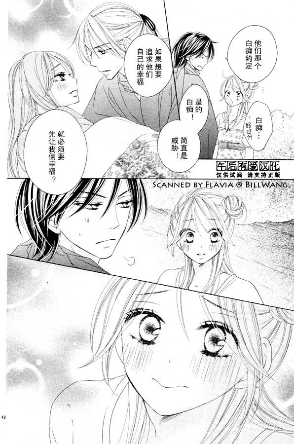 黑鳥戀人(BLACK BIRD) - 第44話 - 1