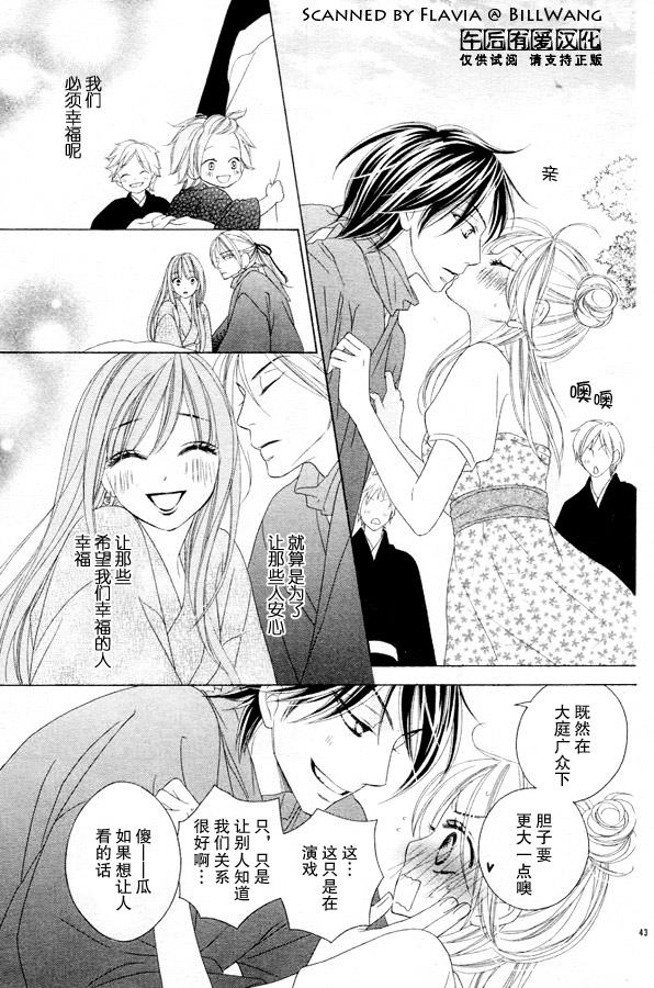 黑鳥戀人(BLACK BIRD) - 第44話 - 2