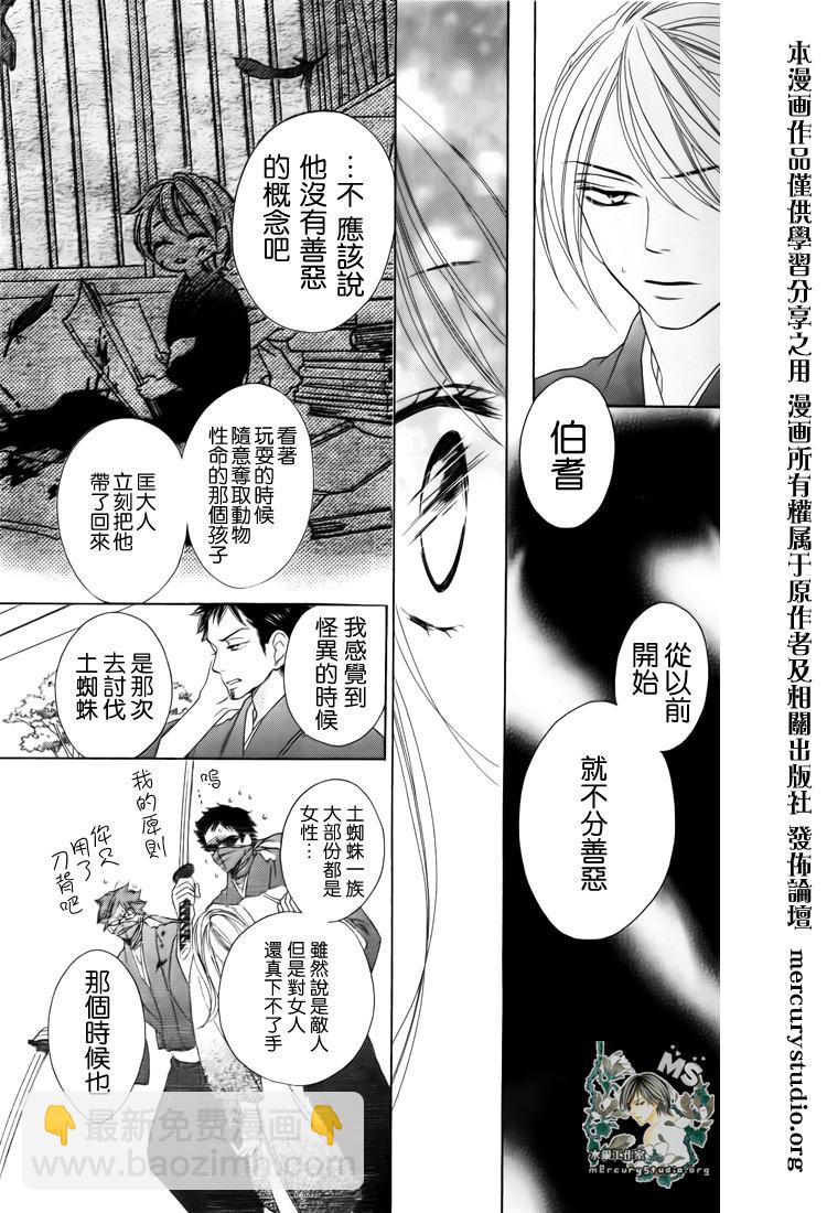 黑鳥戀人(BLACK BIRD) - 第46話 - 4