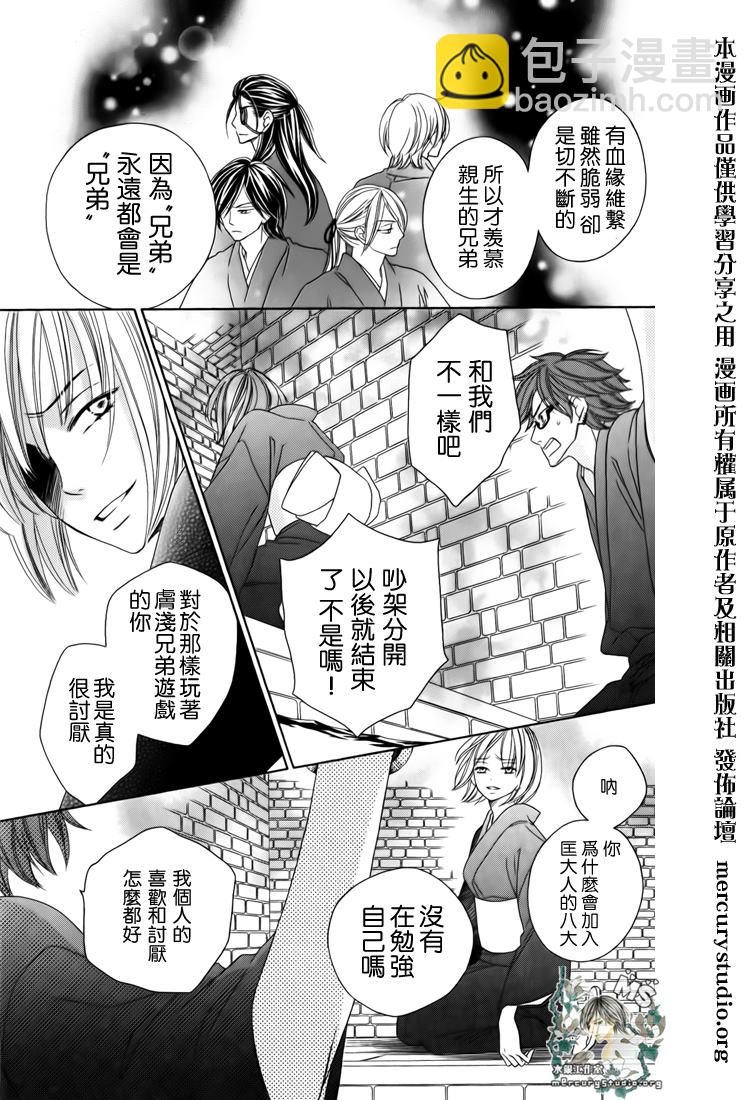 黑鳥戀人(BLACK BIRD) - 第46話 - 5