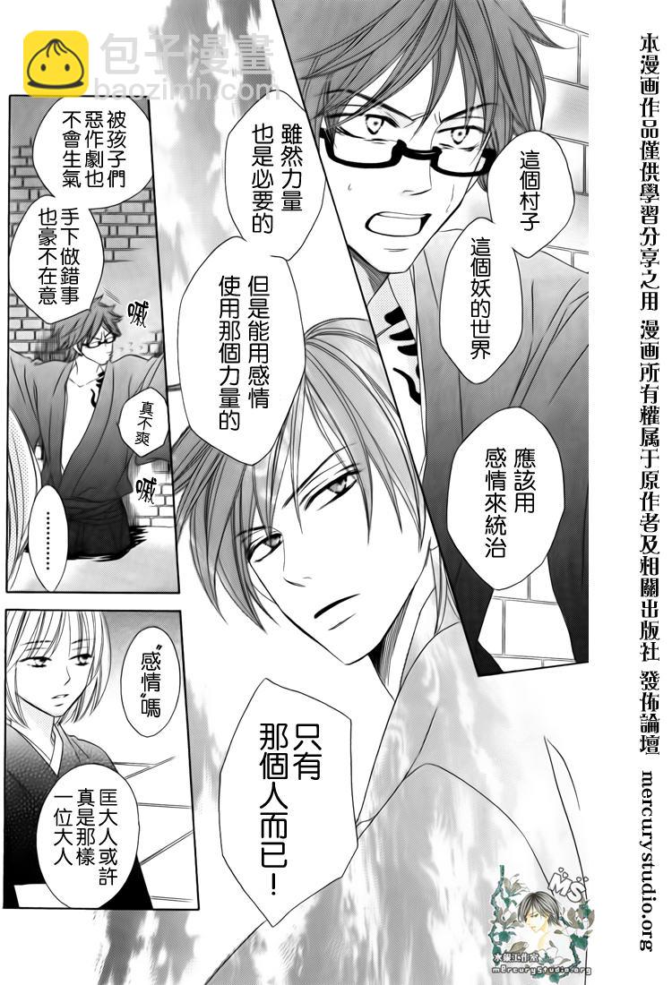 黑鳥戀人(BLACK BIRD) - 第46話 - 6