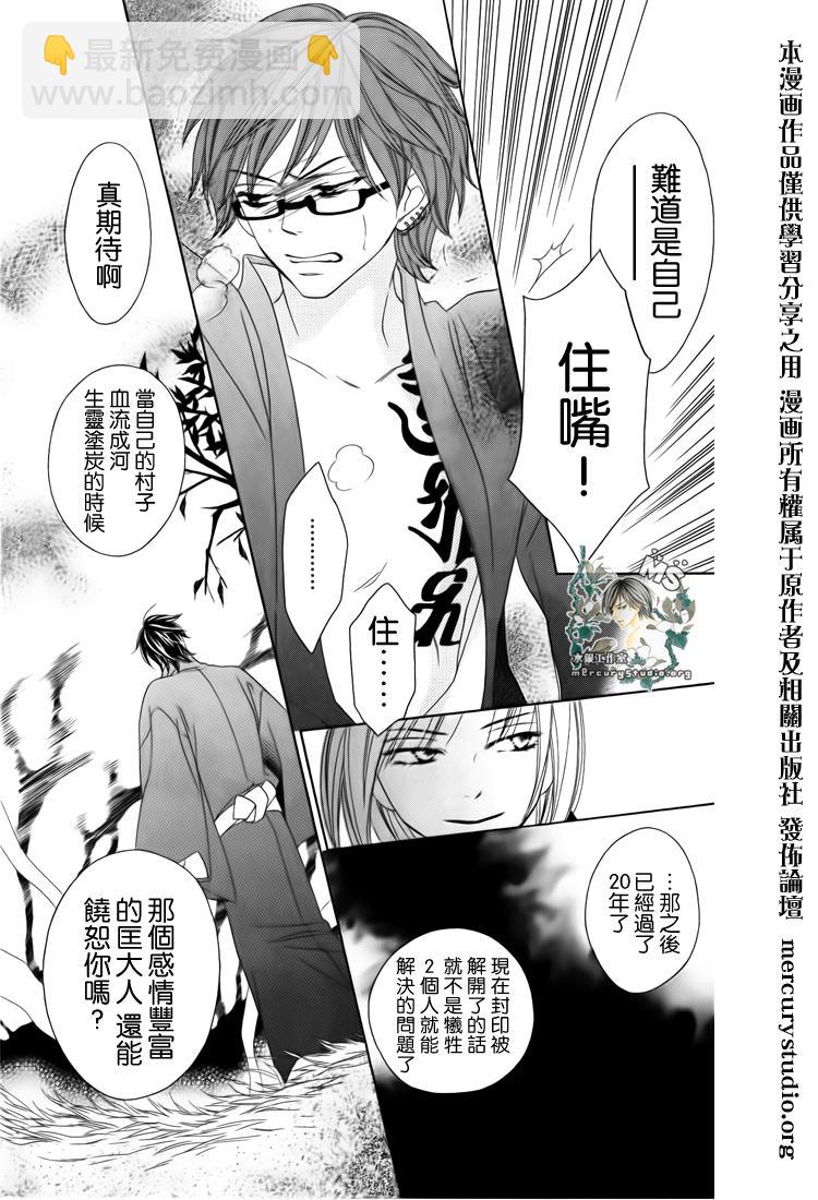 黑鳥戀人(BLACK BIRD) - 第46話 - 2