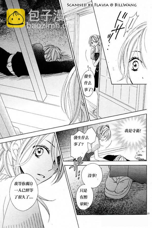 黑鳥戀人(BLACK BIRD) - 第46話 - 6