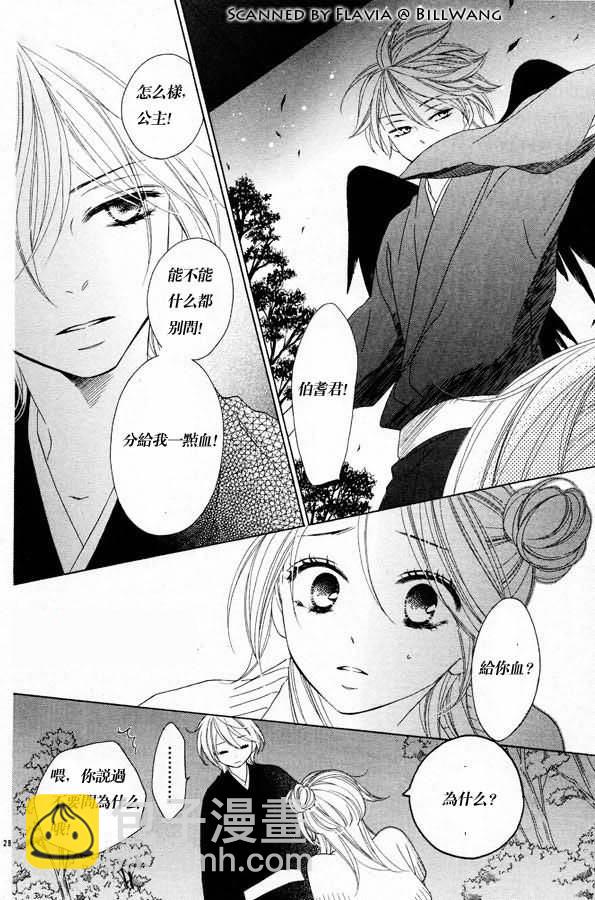 黑鳥戀人(BLACK BIRD) - 第46話 - 7