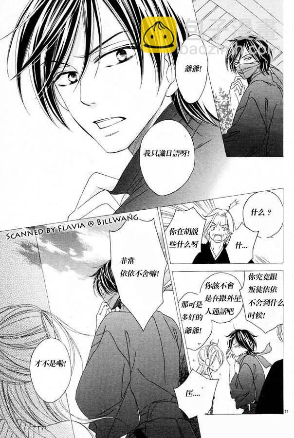 黑鳥戀人(BLACK BIRD) - 第46話 - 3