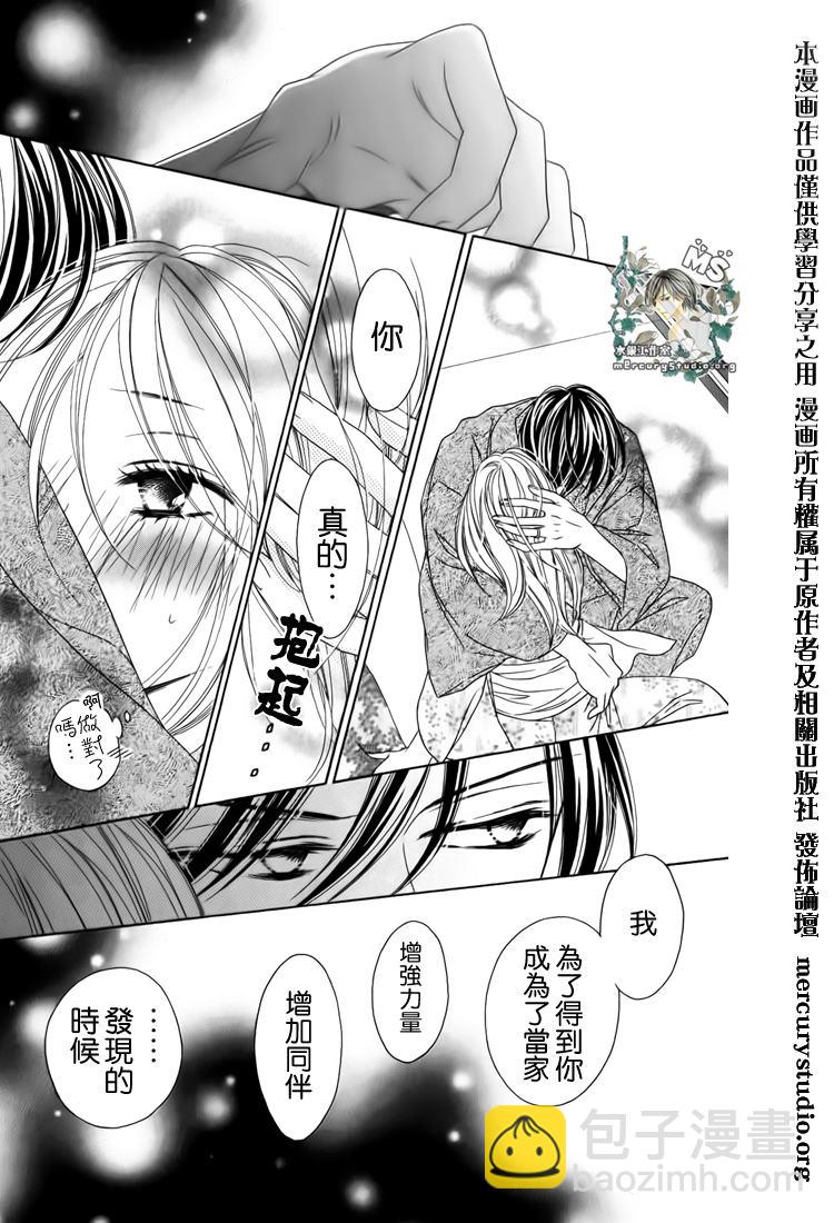 黑鳥戀人(BLACK BIRD) - 第46話 - 7